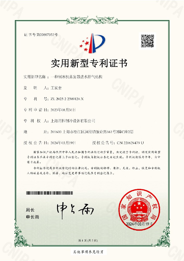 專(zhuān)利ZL202322349120.X