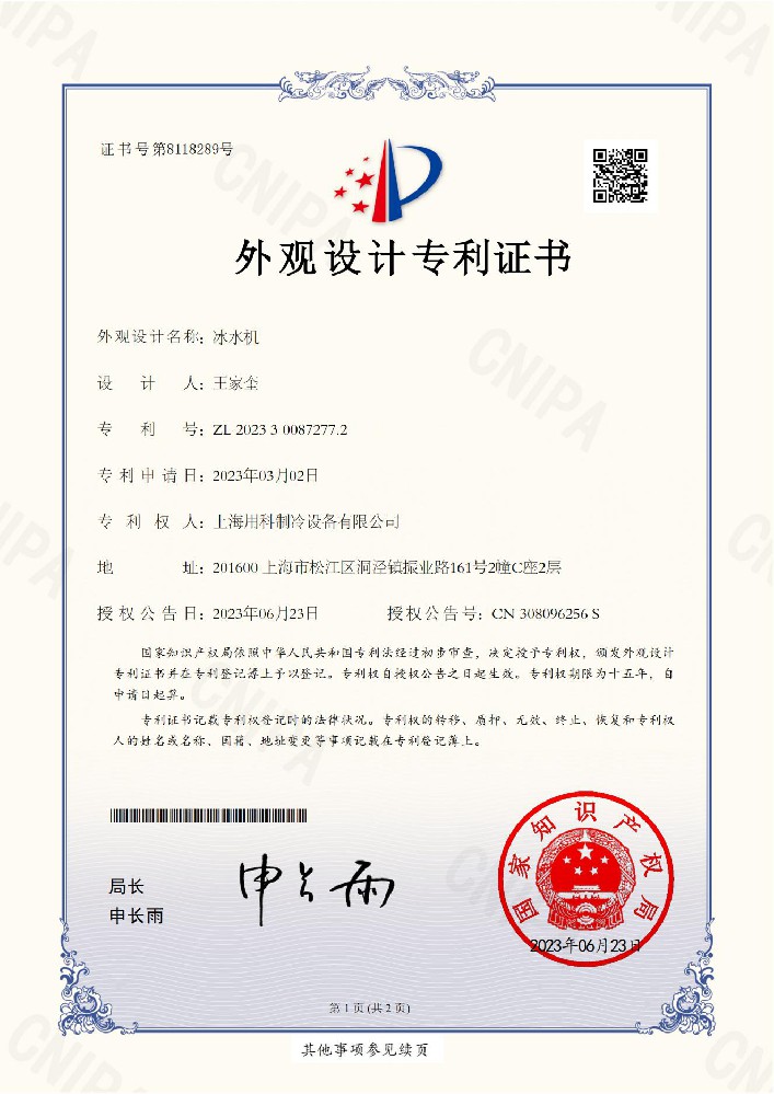 專(zhuān)利ZL202330087277.2