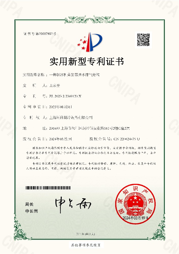 專(zhuān)利202421574330.7
