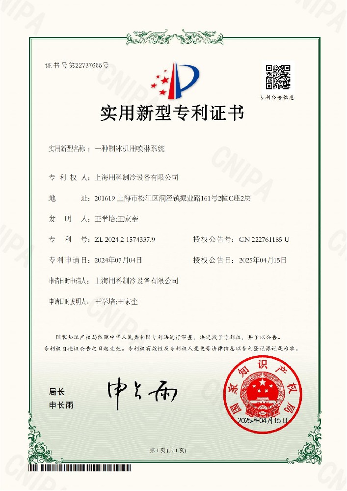 專(zhuān)利ZL2024 21574337.9